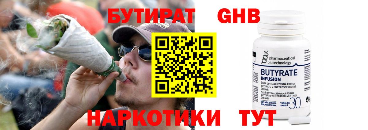 Гагарин  Бутират жидкий экстази  Вход с VPN 