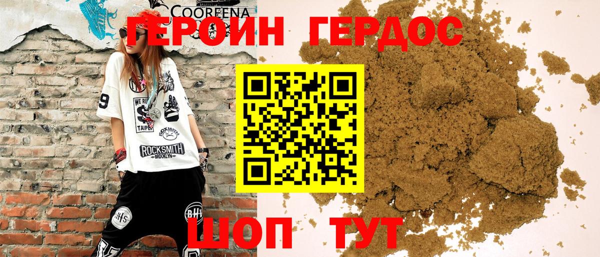 ГЕРОИН белый Гагарин
