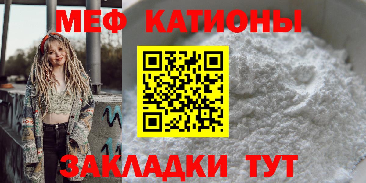 Меф мяу мяу кристаллы Гагарин