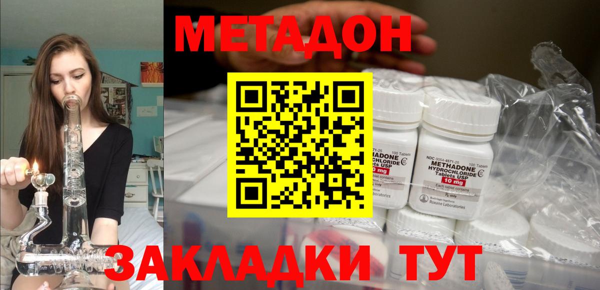 Метадон methadone  Вход с VPN  Метадон кристалл  Гагарин 