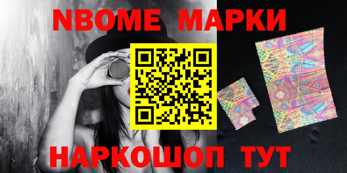 Марки N-bome 1,8мг Гагарин