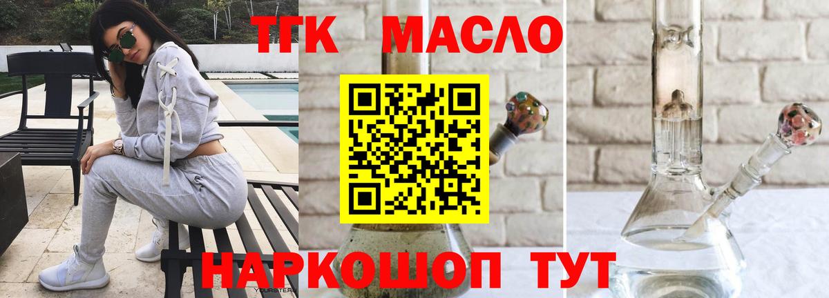 Дистиллят ТГК гашишное масло  Вход с VPN  Гагарин 